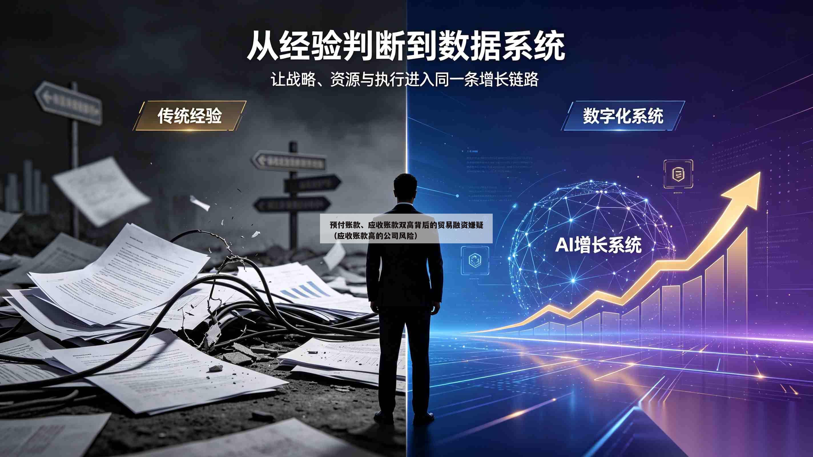 预付账款、应收账款双高背后的贸易融资嫌疑(应收账款高的公司风险)-第1张图片-深圳中创商业咨询 预付账款、应收账款双高背后的贸易融资嫌疑(应收账款高的公司风险)-第1张图片-深圳中创商业咨询